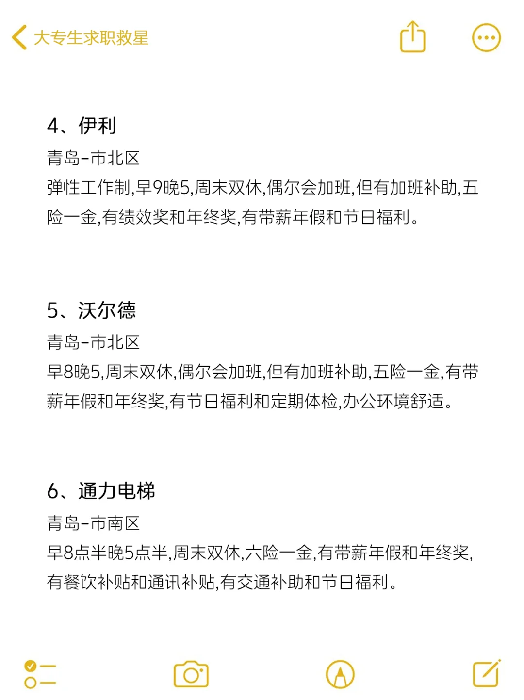 大专生可投的公司-青岛