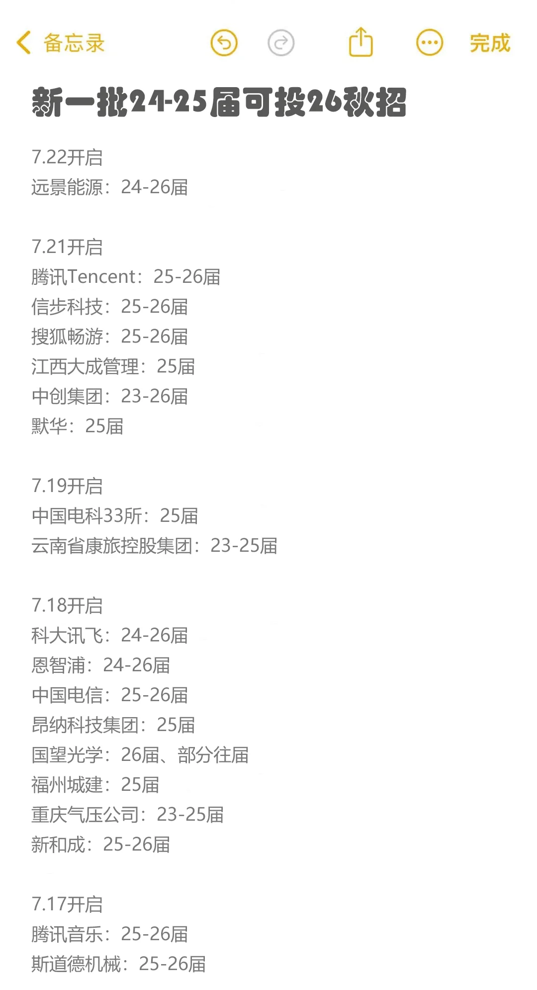 新一批24-25届可投26秋招