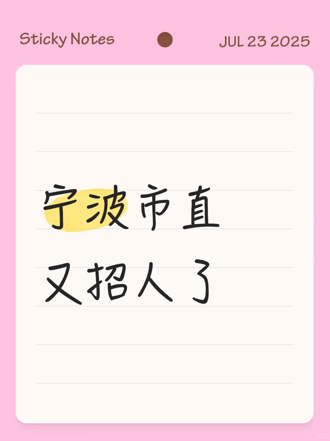 宁波市直本次招聘工作人员91名
