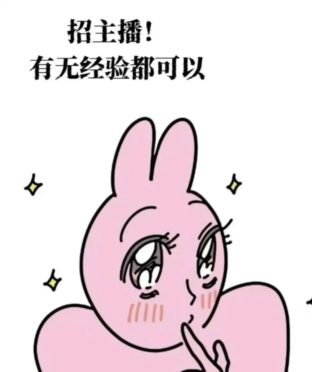 00后勇闯传媒公司之招主播一、有人找工作吗?