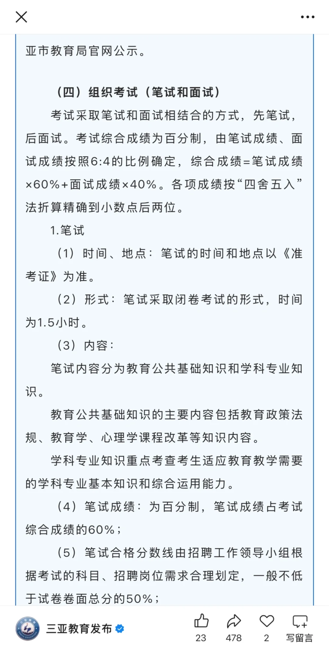 2025年三亚市教育局直属公办学校招聘教师