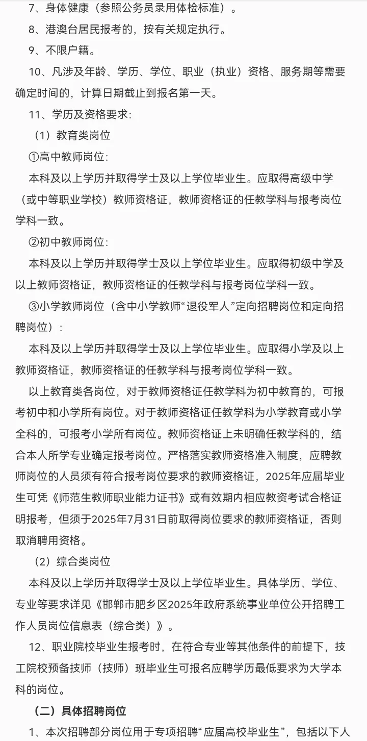 肥乡区事业单位招聘116人 综合岗16人