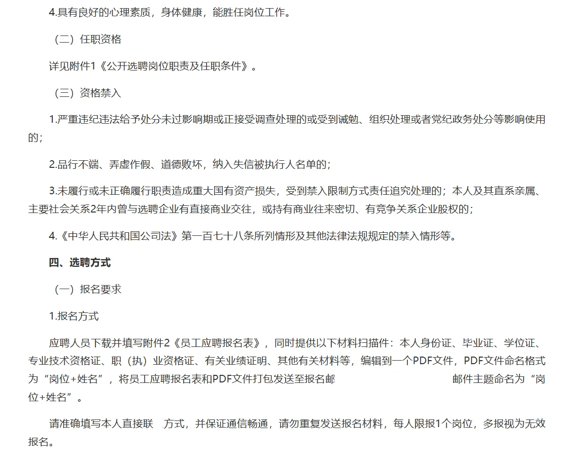 2025国家电投集团中国电能招聘6人公告