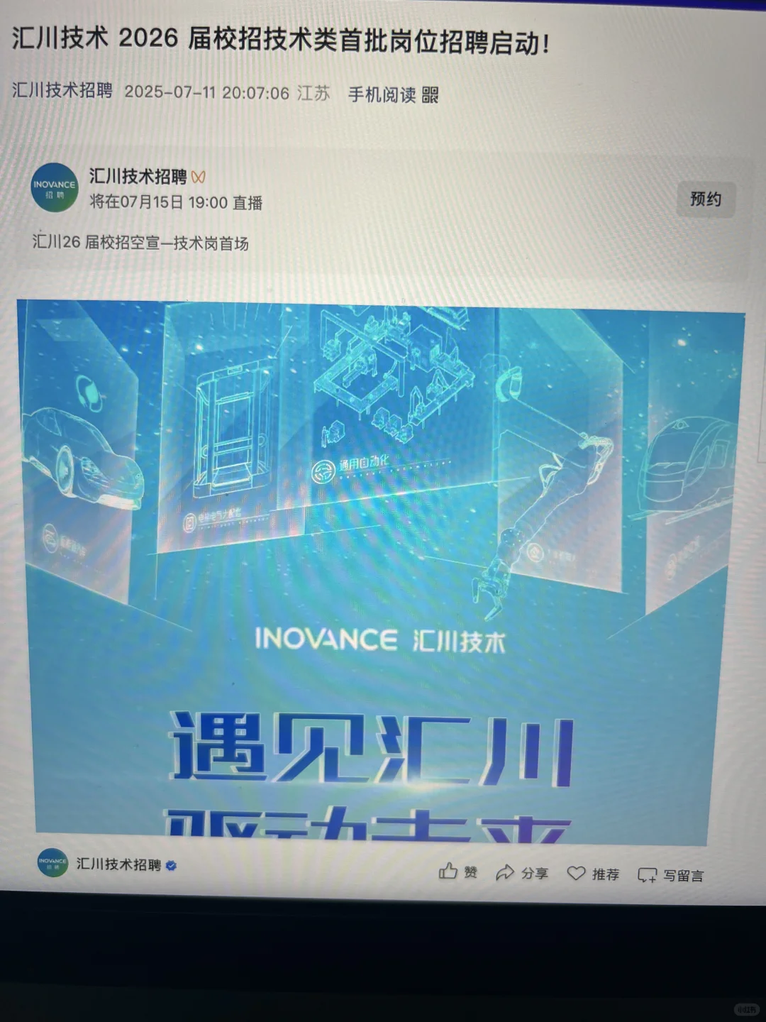 7.12 这些都是昨天刚开的秋招