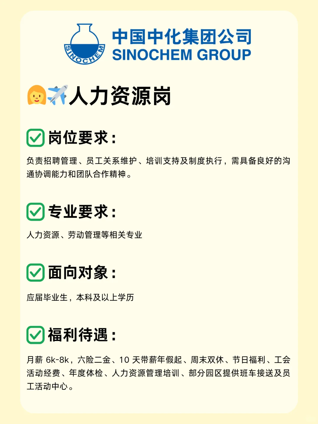 中国中化捞人啦！大量岗位放出，26届快投！