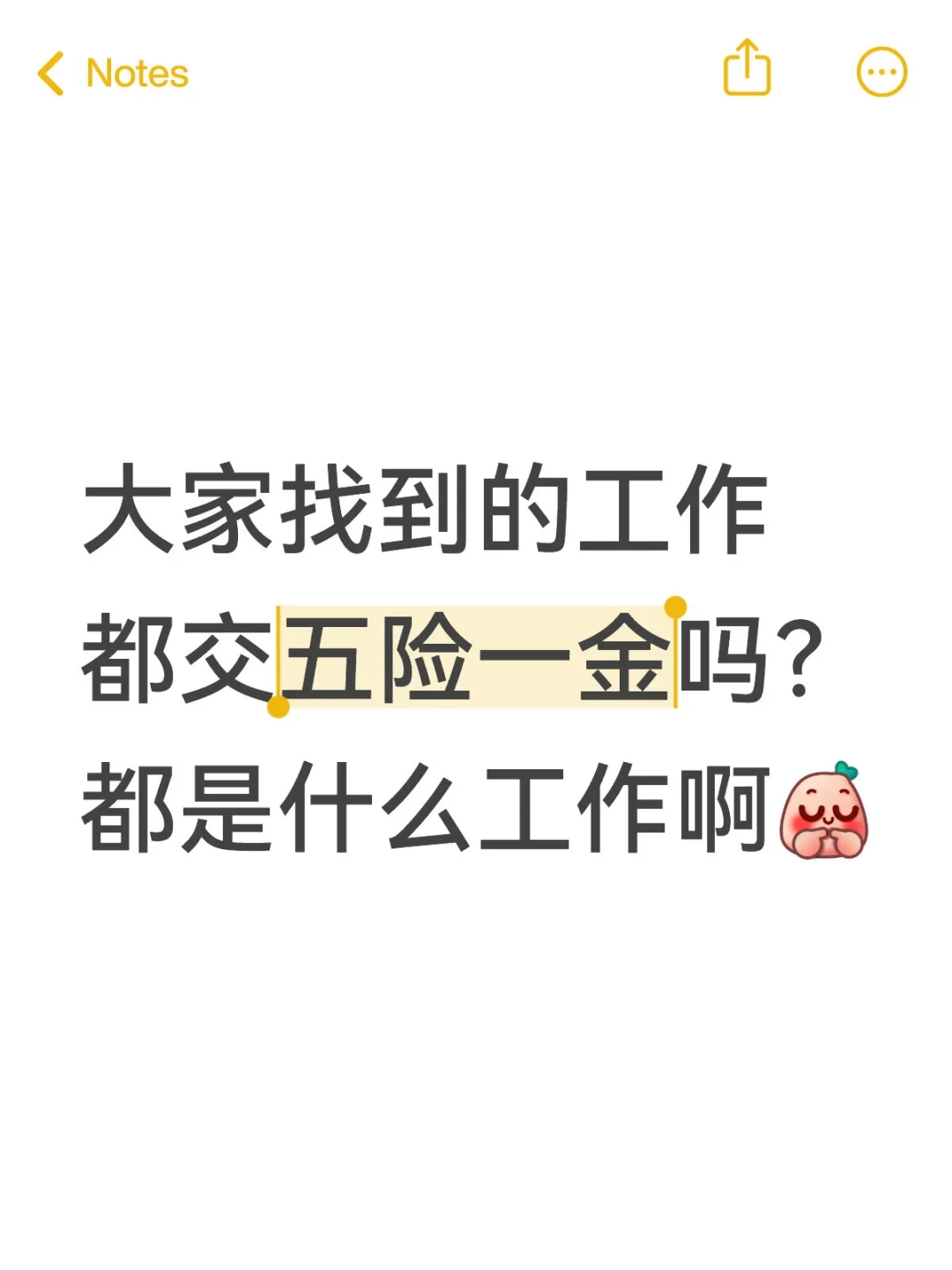 将赐予你一份稳定交五险一金的天选工作?