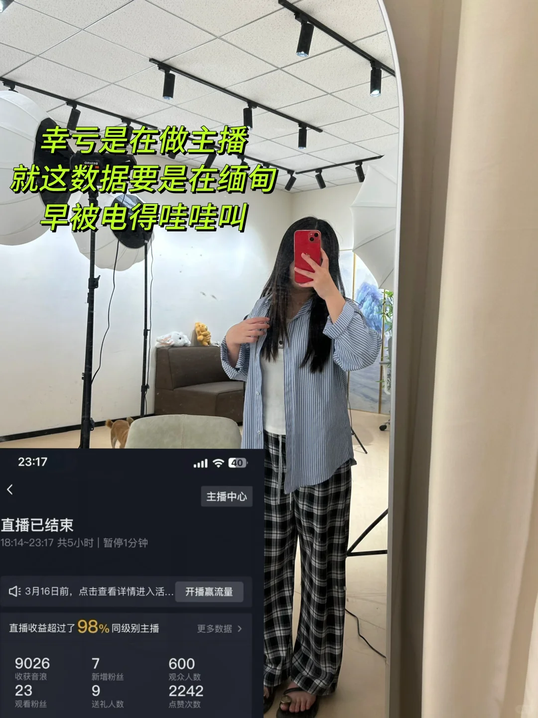 新人聊天主播开播第三天记录