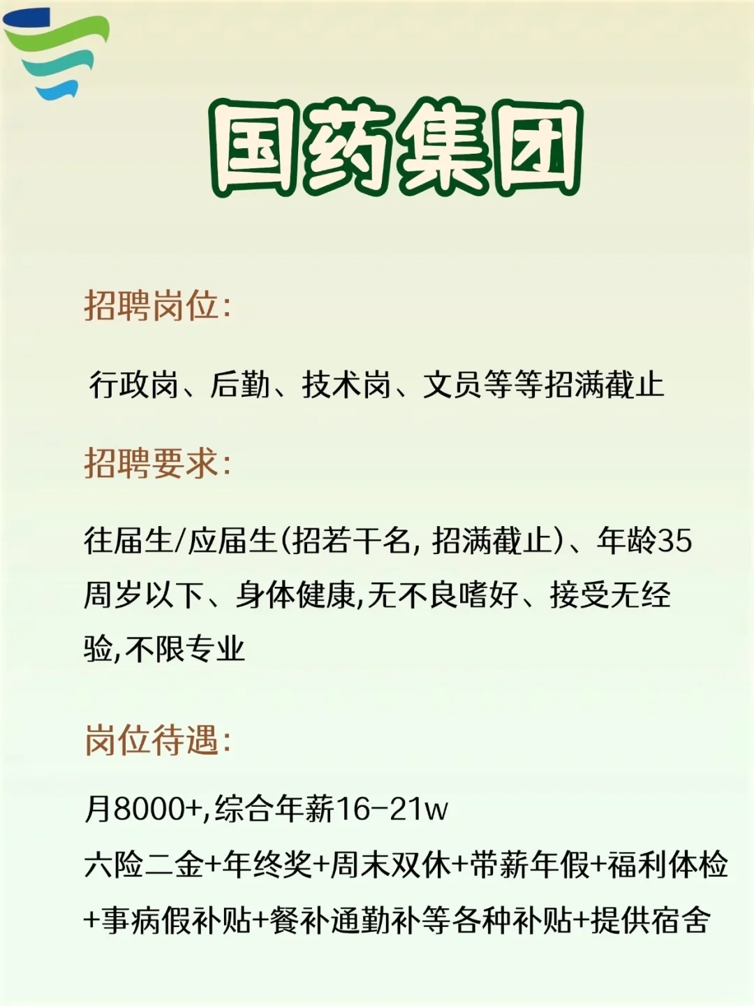 国药集团招聘,专科可报!