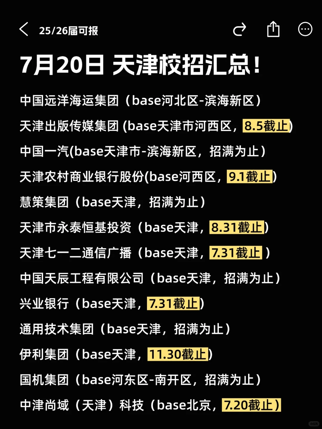 看完这些天津校招，心里美滋滋啊！