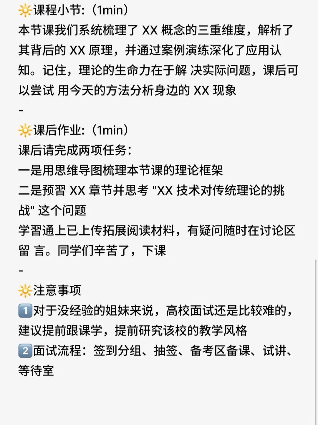 高校试讲No.1，考官说我的开场语超出彩