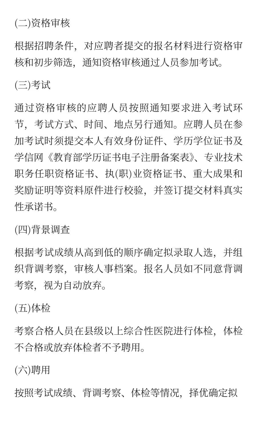 山东发展投资控股集团有限公司公开招聘公告