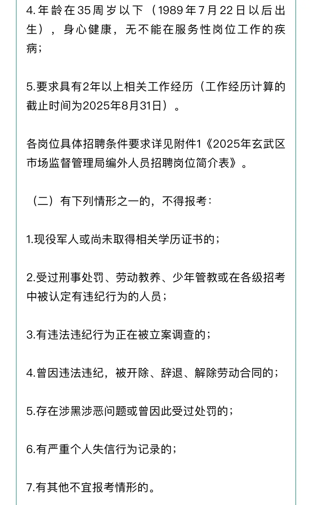 玄武区市场监督管理局编外人员招聘公告