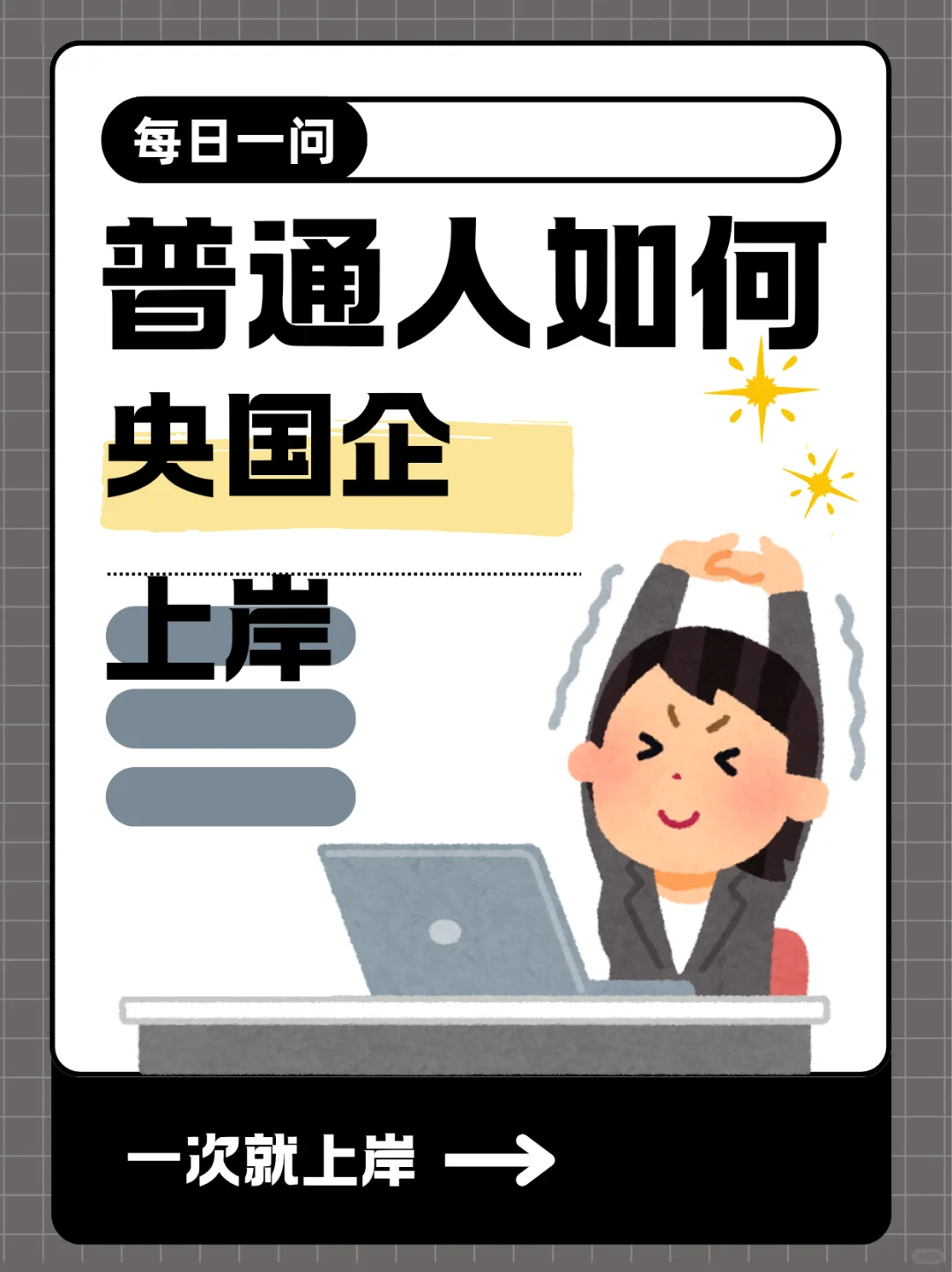普通家庭的我靠它拿到了offer……