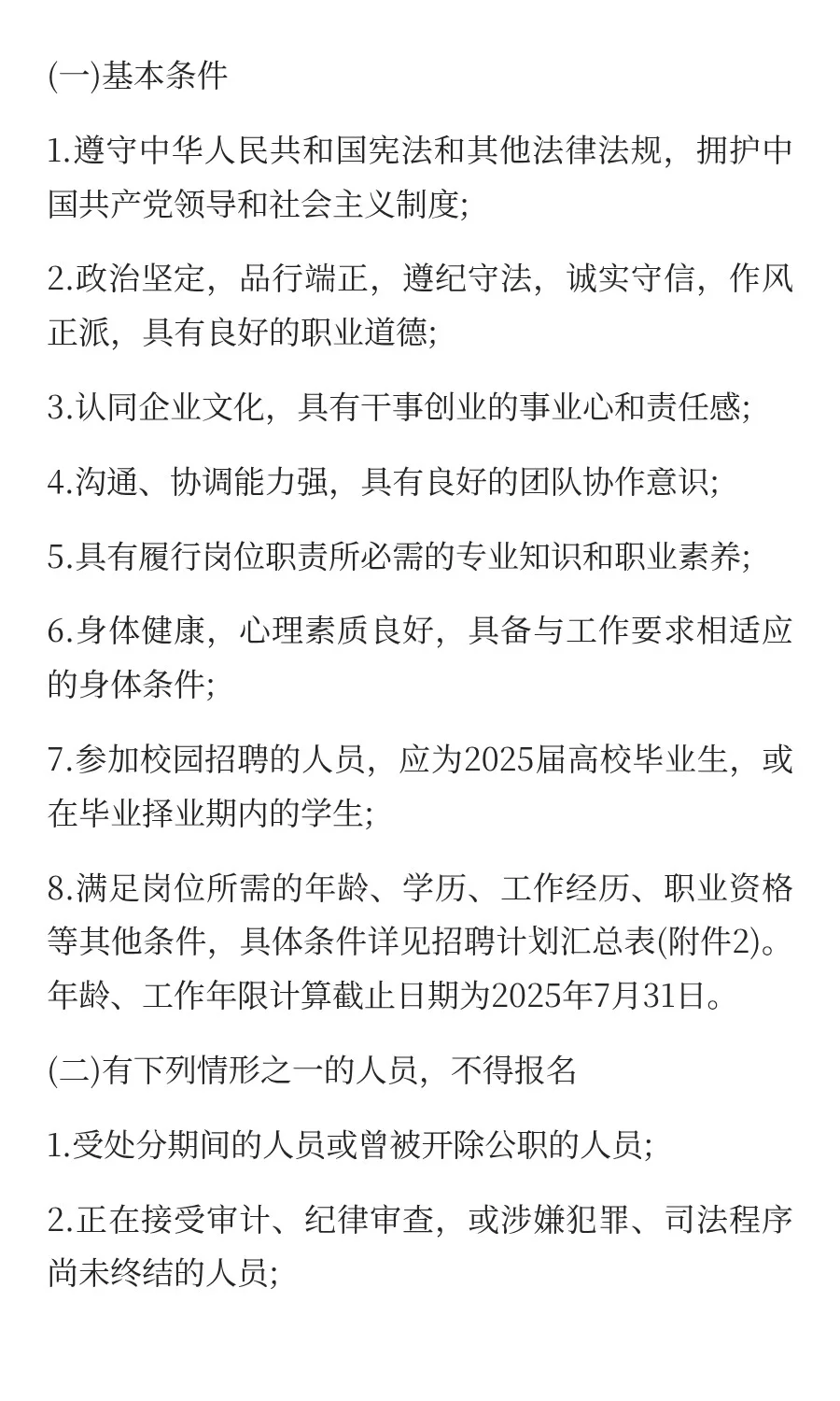 山东发展投资控股集团有限公司公开招聘公告