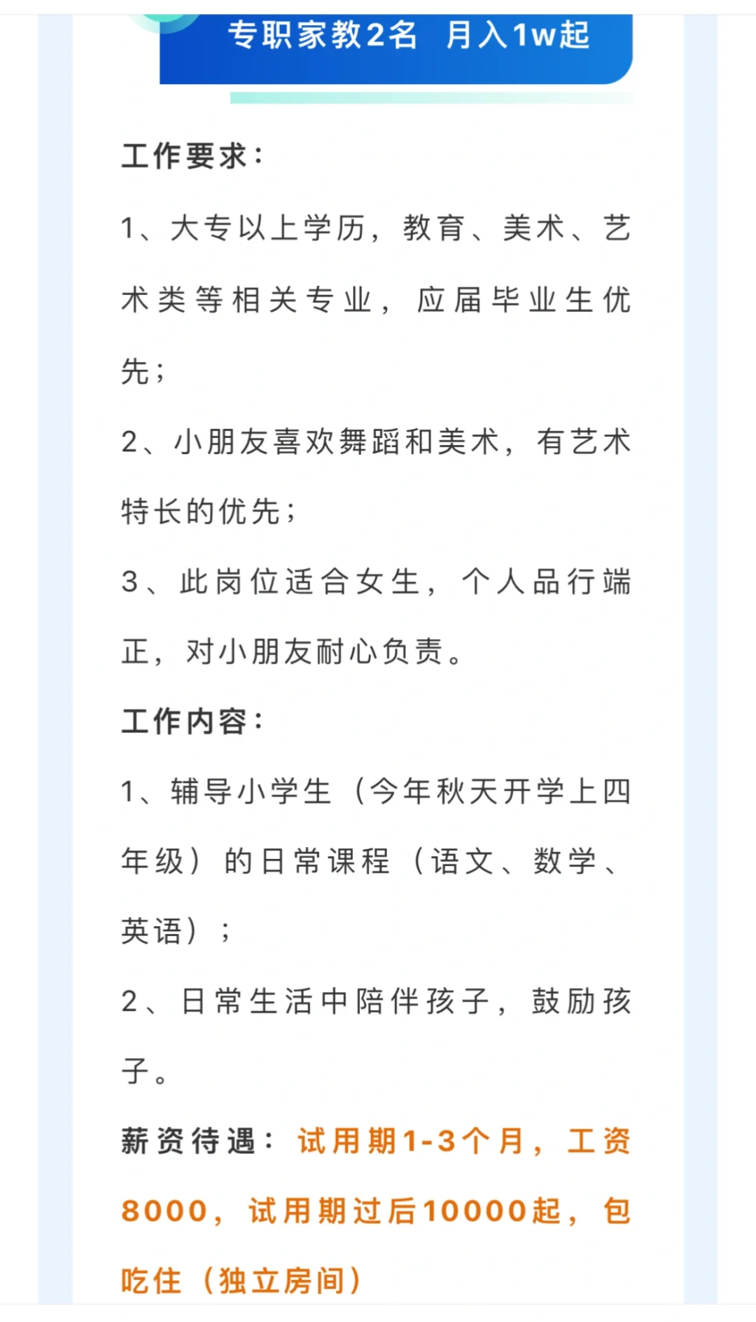 这个招聘是认真的么