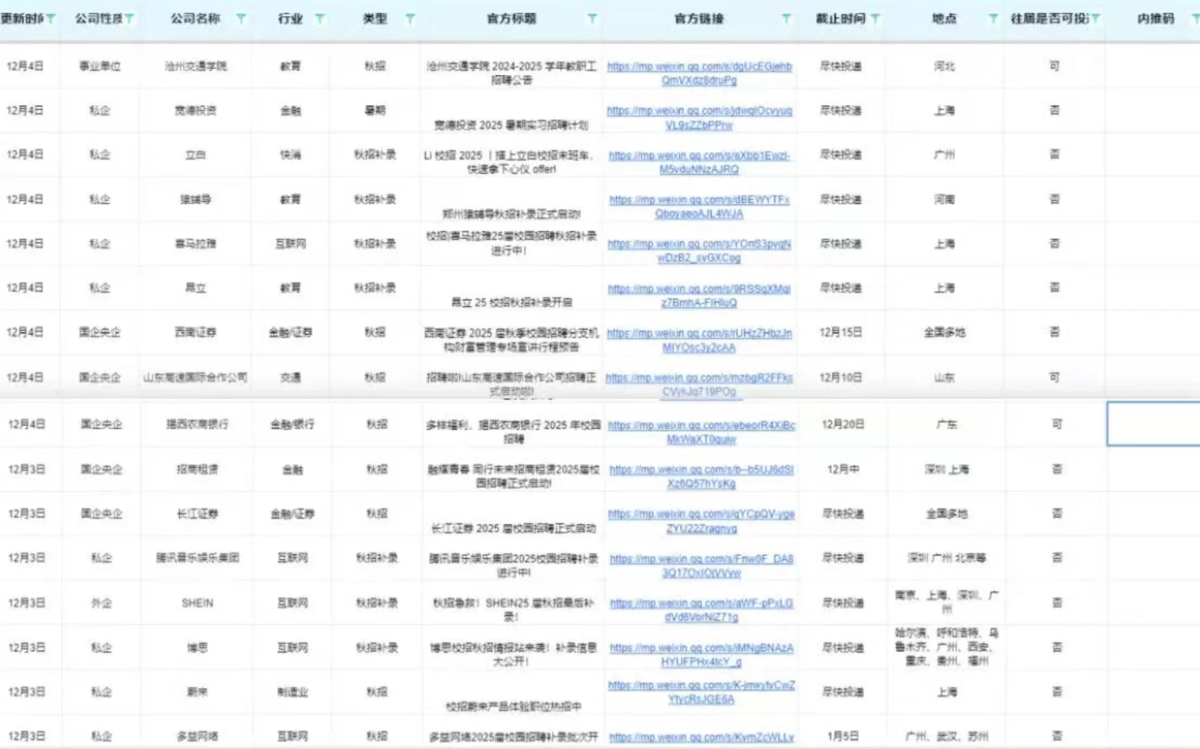 7月19号烟台新开的秋招
