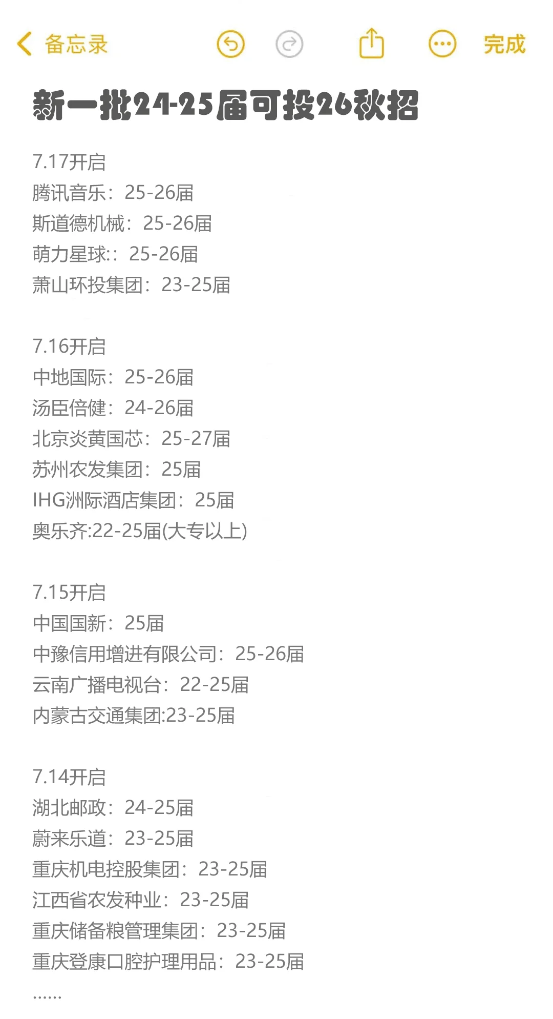 新一批24-25届可投26秋招