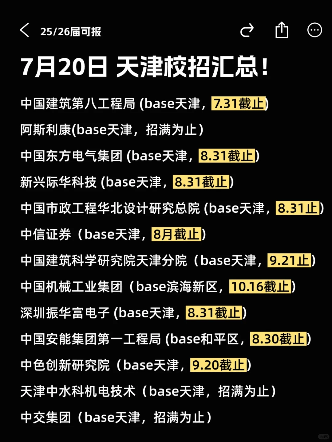 看完这些天津校招，心里美滋滋啊！