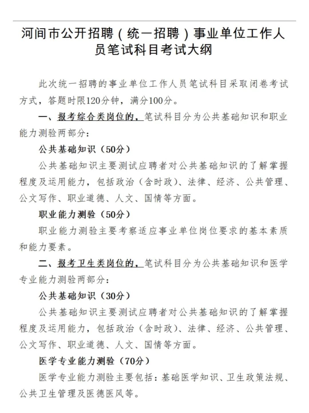 2025沧州事业单位公开招聘307人