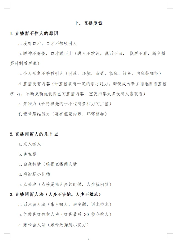 小白主播都来看，五年运营手把手教第三弹