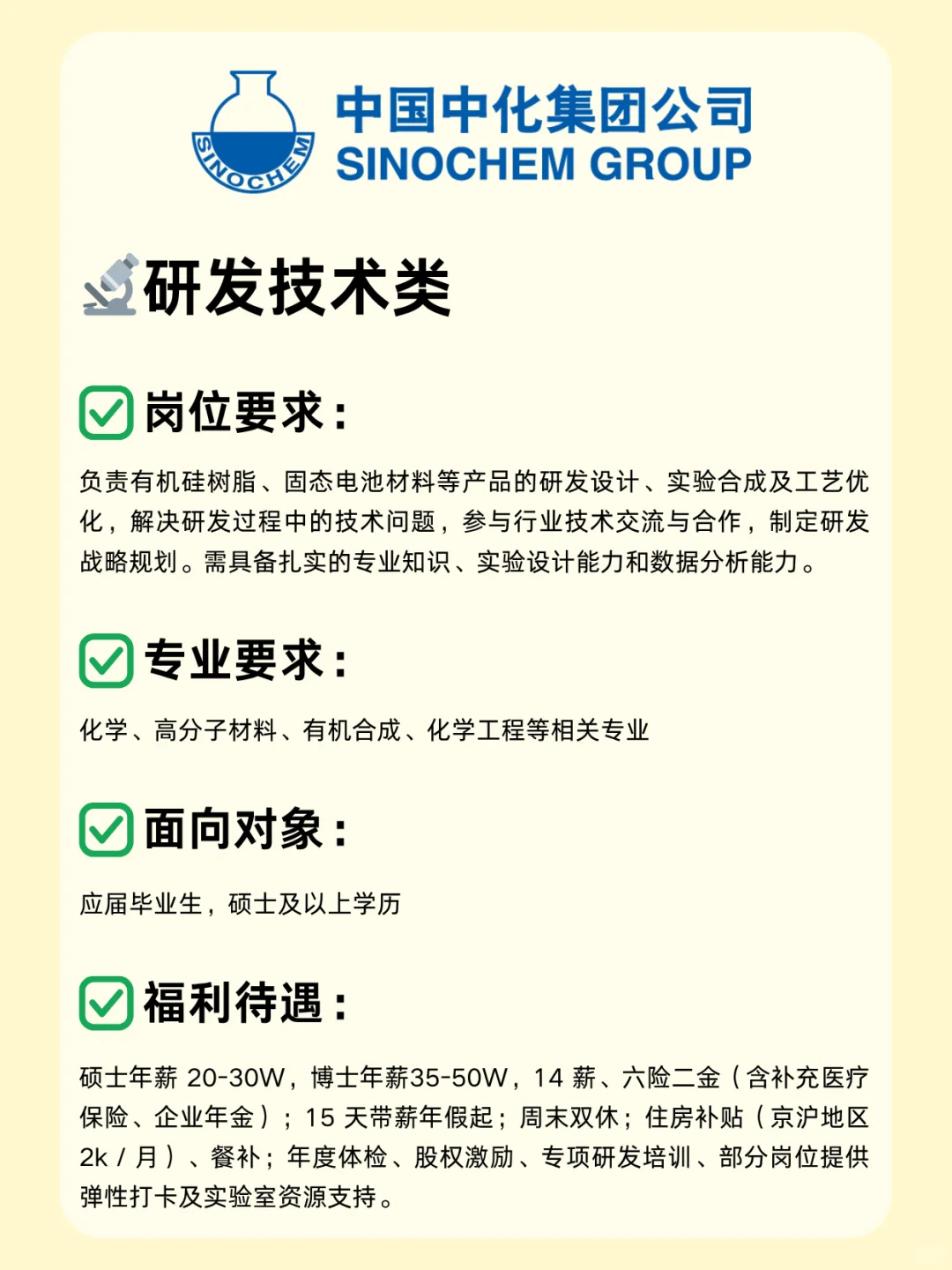中国中化捞人啦！大量岗位放出，26届快投！