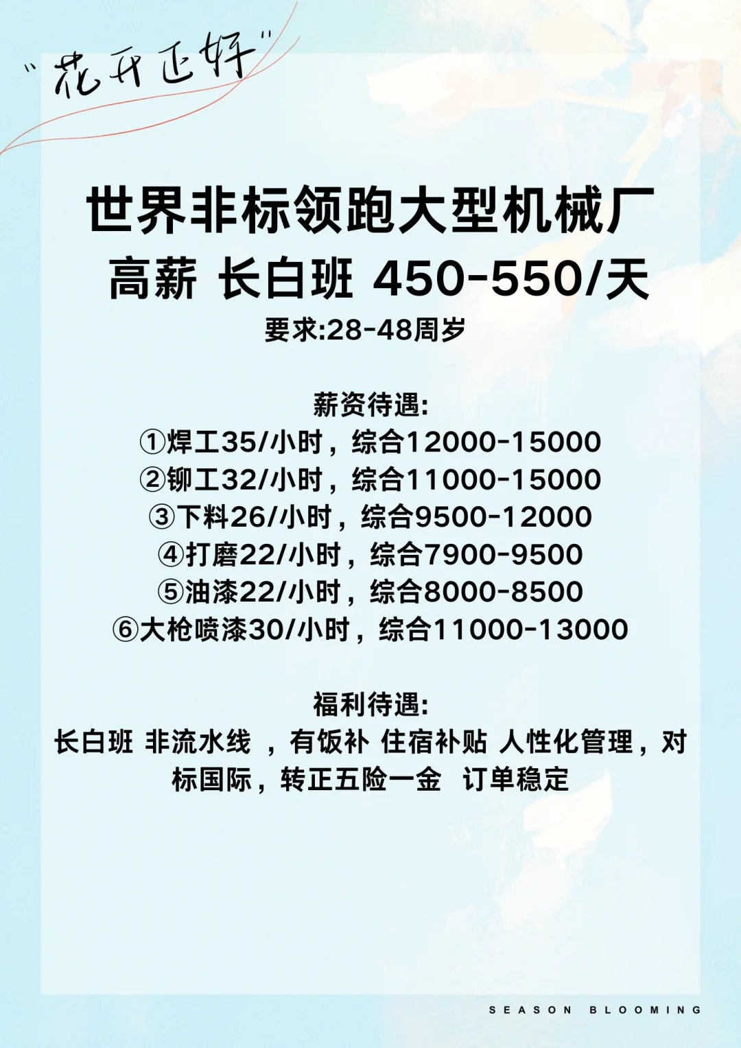 高薪工作想挣米的来