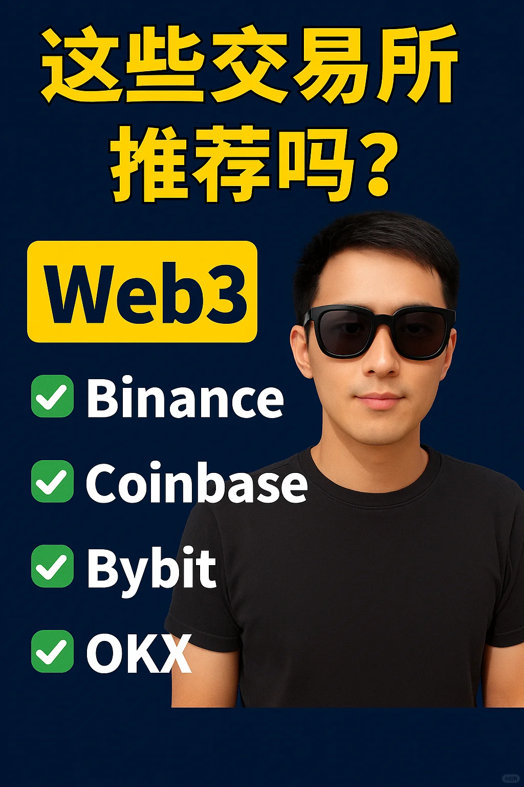 Web3打工人眼中的交易所排行榜！