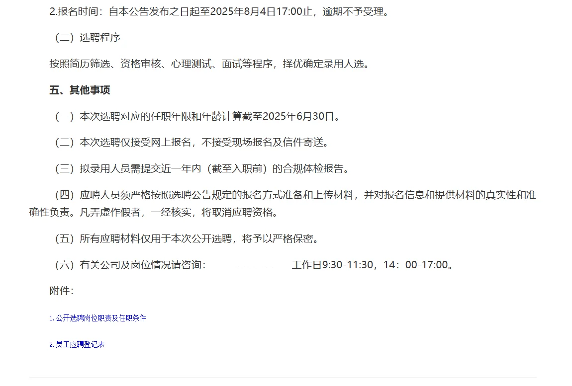 2025国家电投集团中国电能招聘6人公告