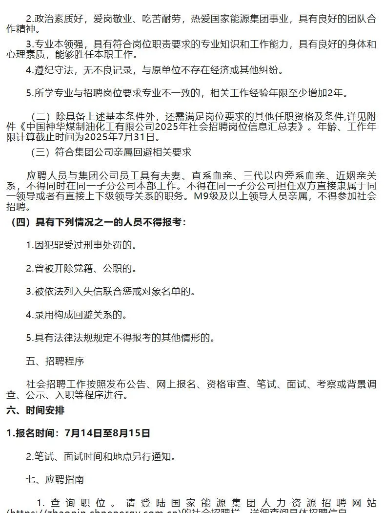 国家能源集团招聘公告26届的秋招已经开始