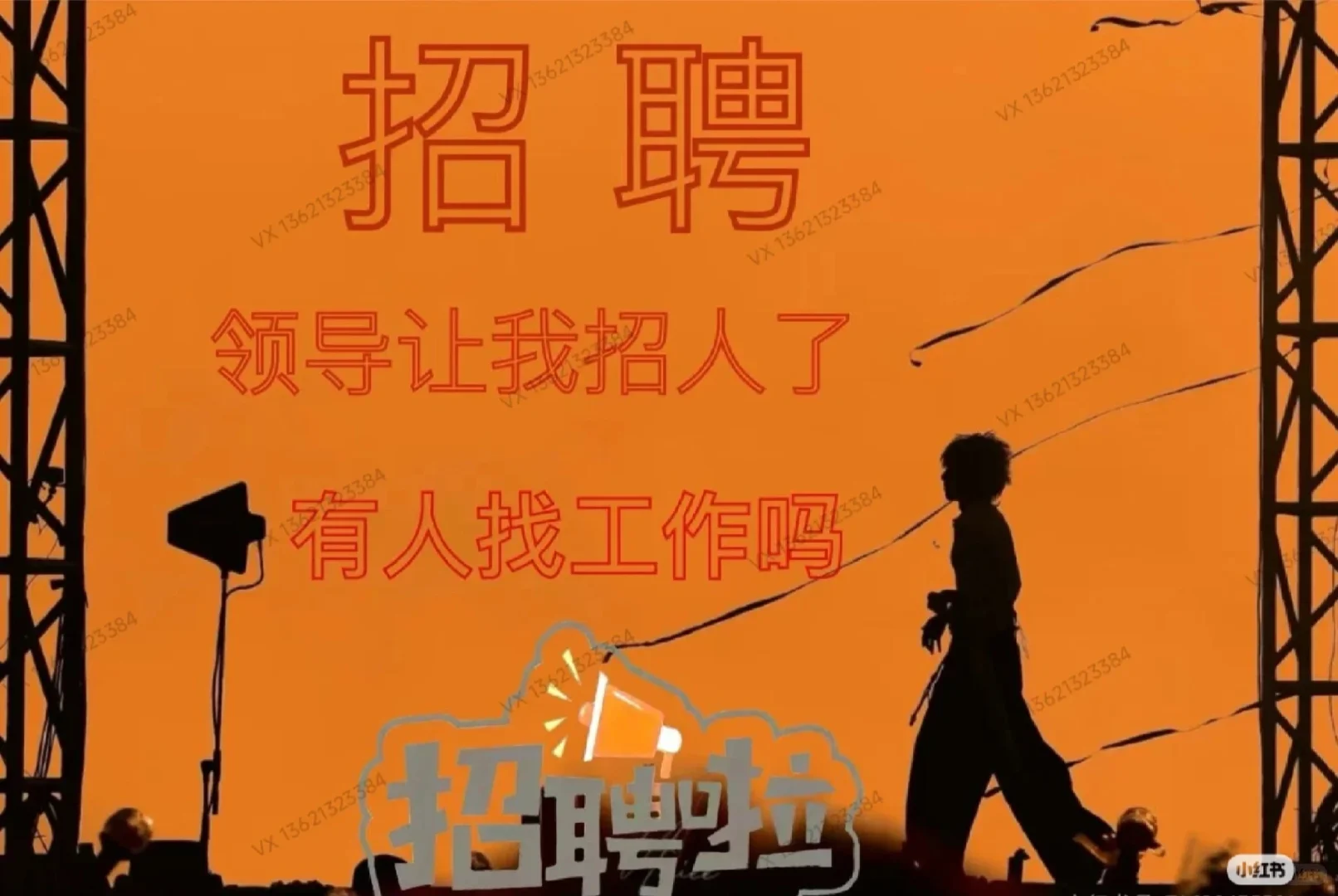 高山流水等你来!招人啦!!!