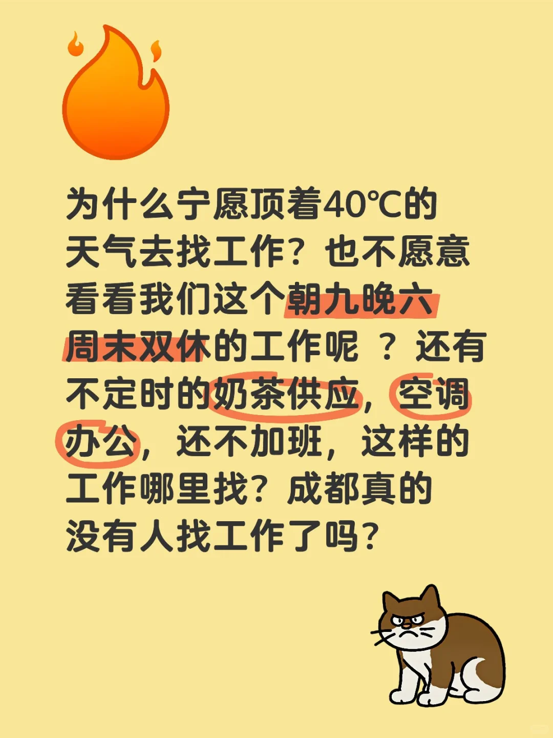 7月了，到底是谁还没有找到工作呀？