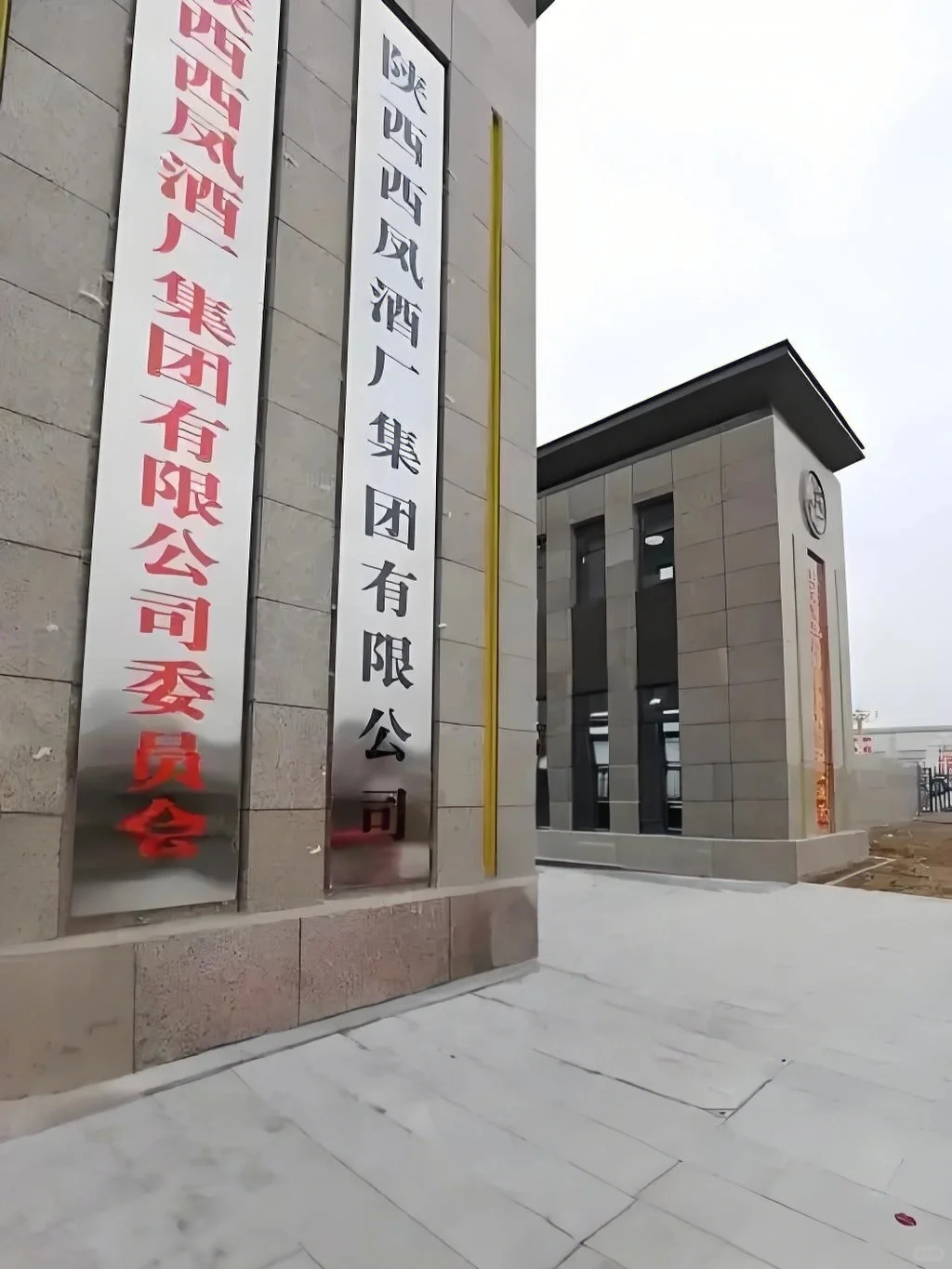 宝鸡西凤酒厂 有人要来嘛,5000➕五险一金