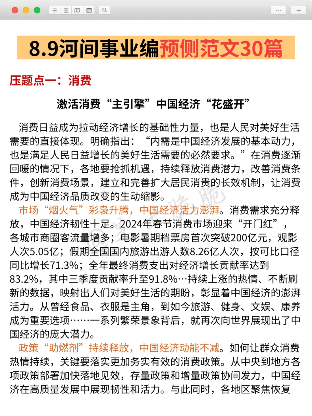 8.9河间事业编报名后会惩罚不看通知的懒人