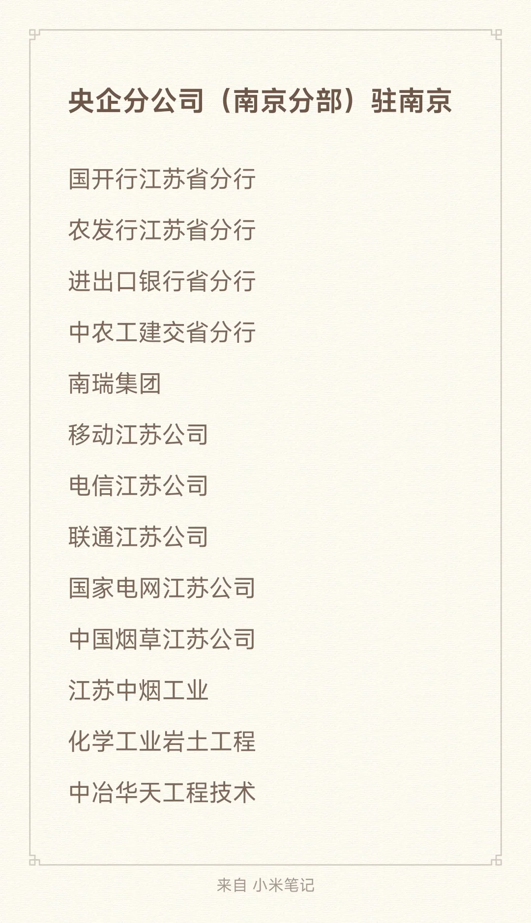 秋招一定要投的央国企-南京篇