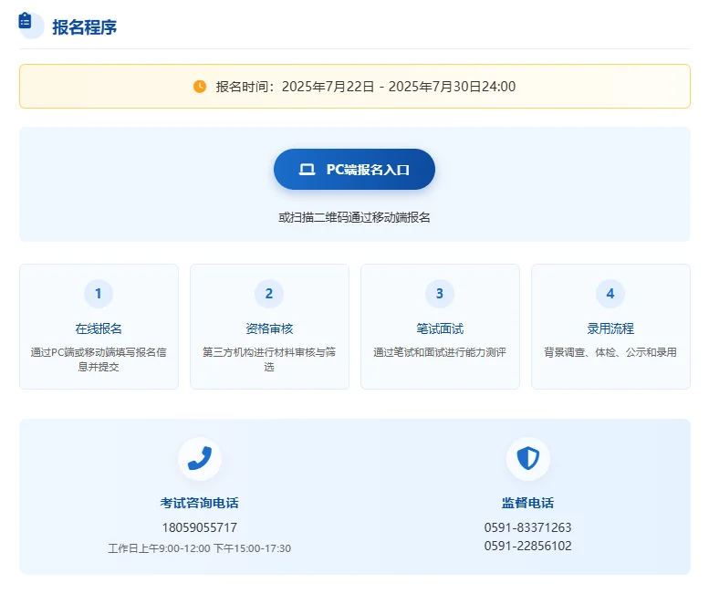 福州公共交通集团招聘29人!应往届可报