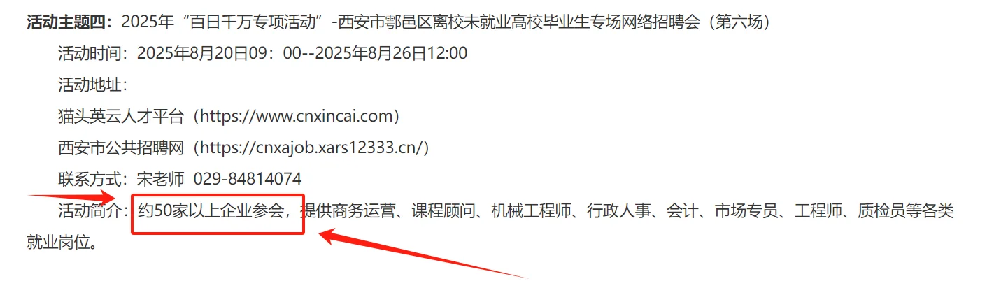 西安百家企业招聘会，八月开启