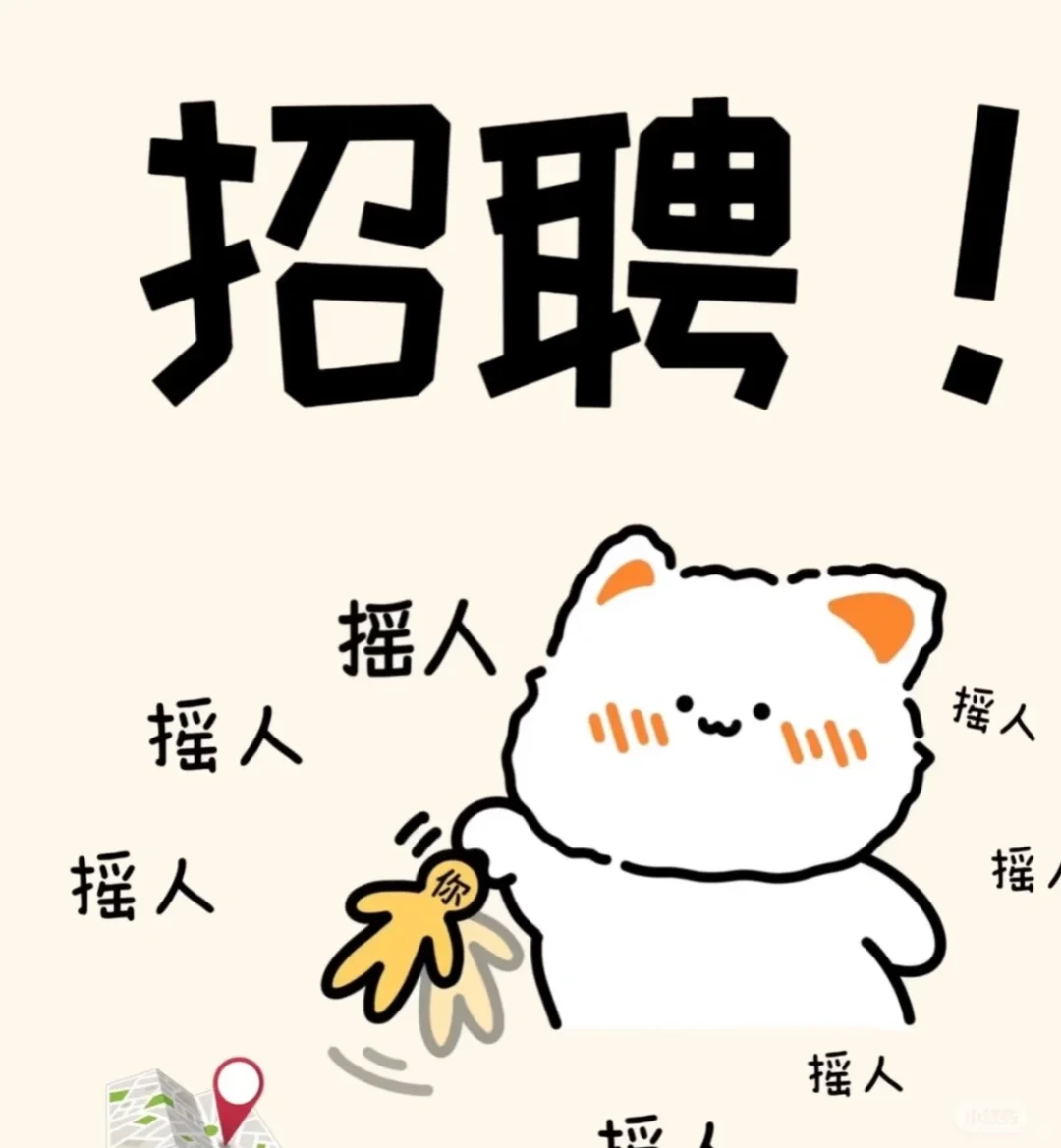 招募！