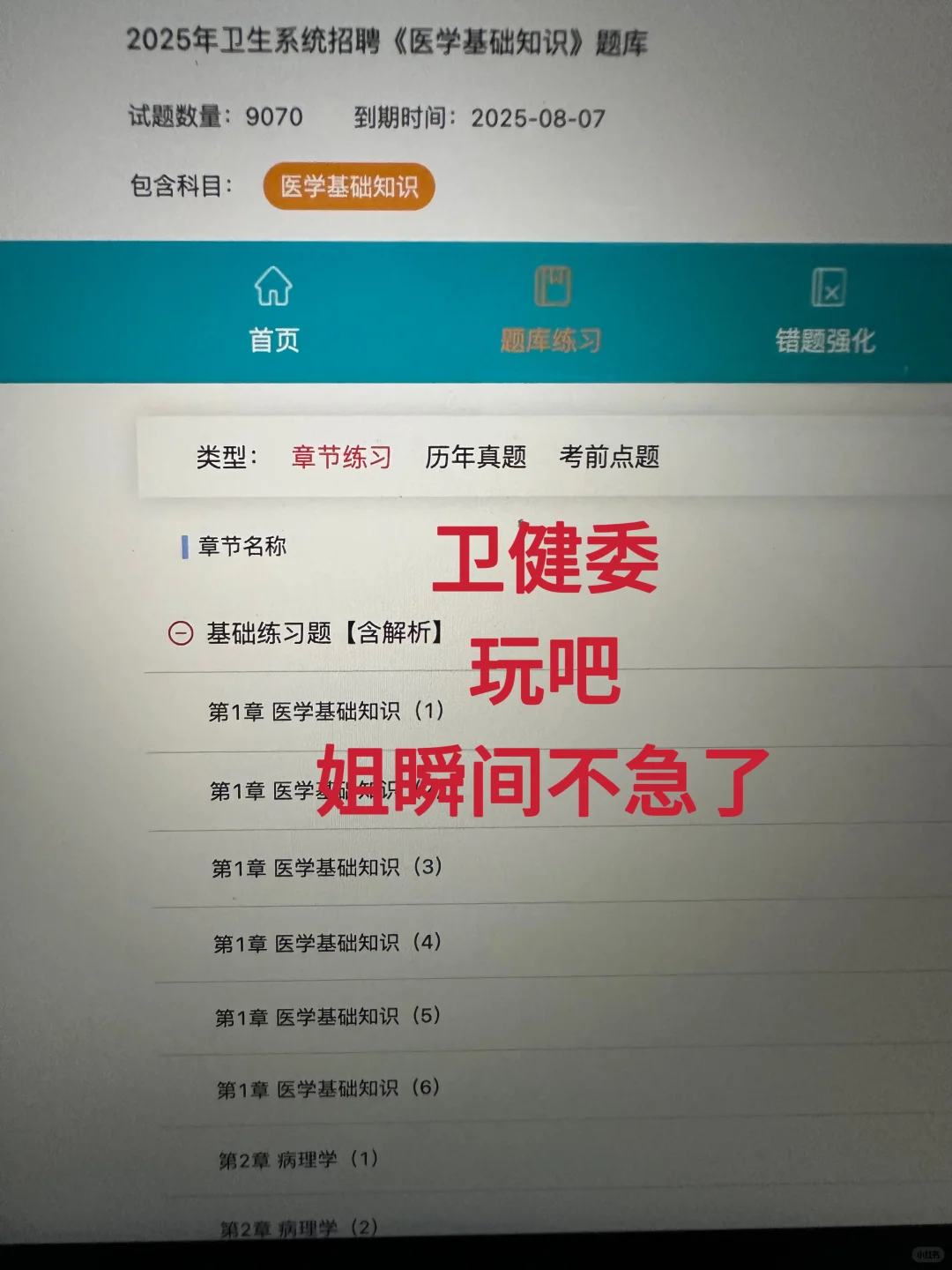 卫健委，为什么考完才知道有备考网址啊！