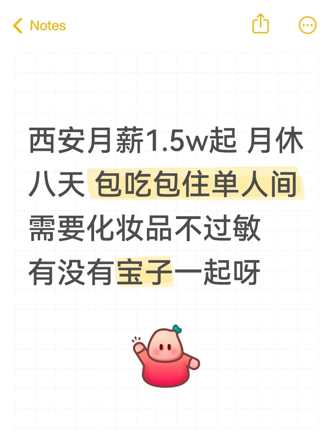 西安月薪1.5w起 月休八天 包吃包住单人间
