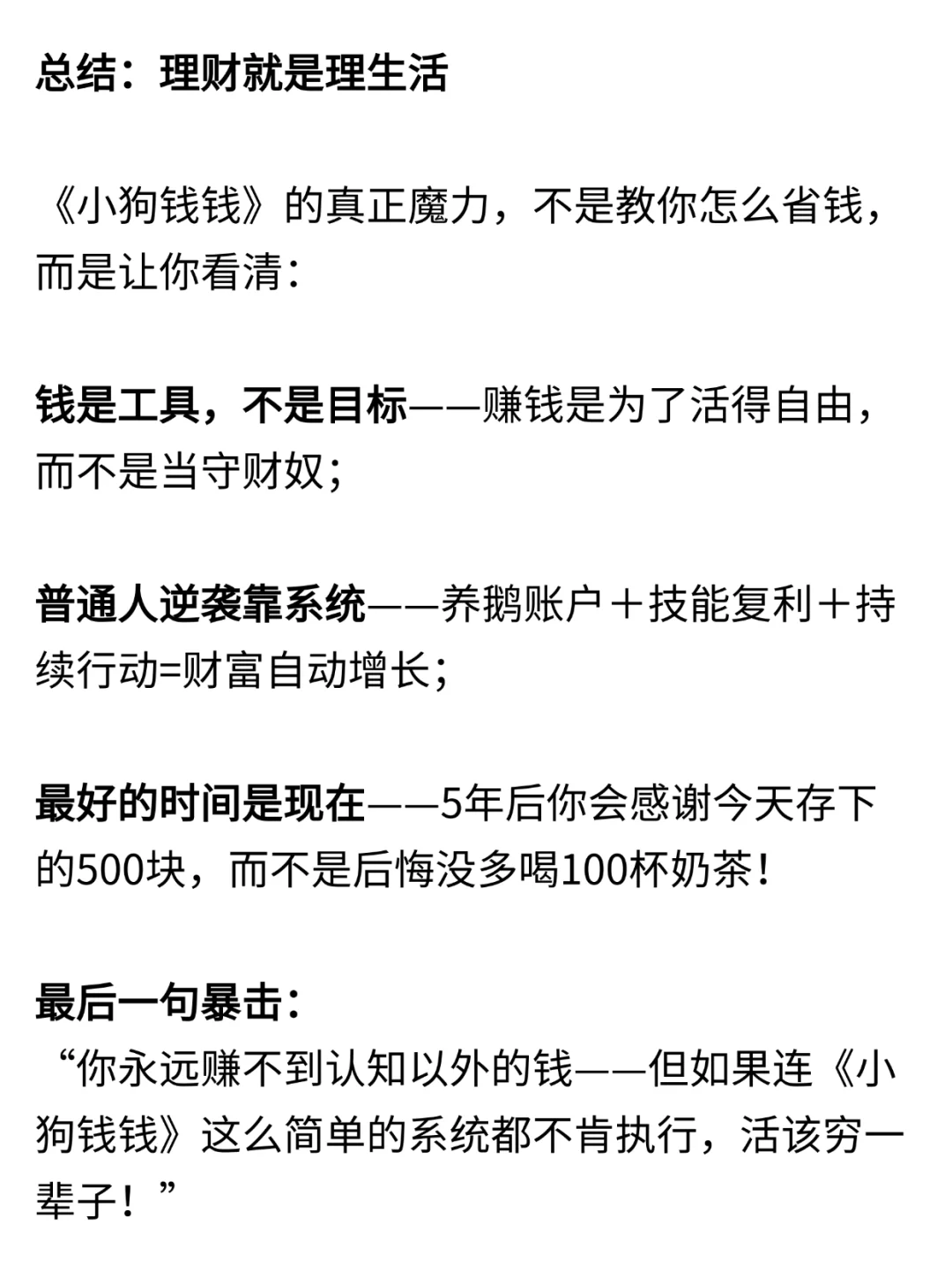 《小狗钱钱》教存钱?月薪4K实现财富自由??
