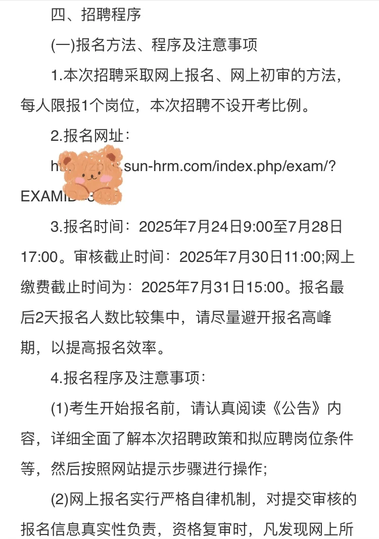 明日起报?保定高阳招聘社区工作者46人