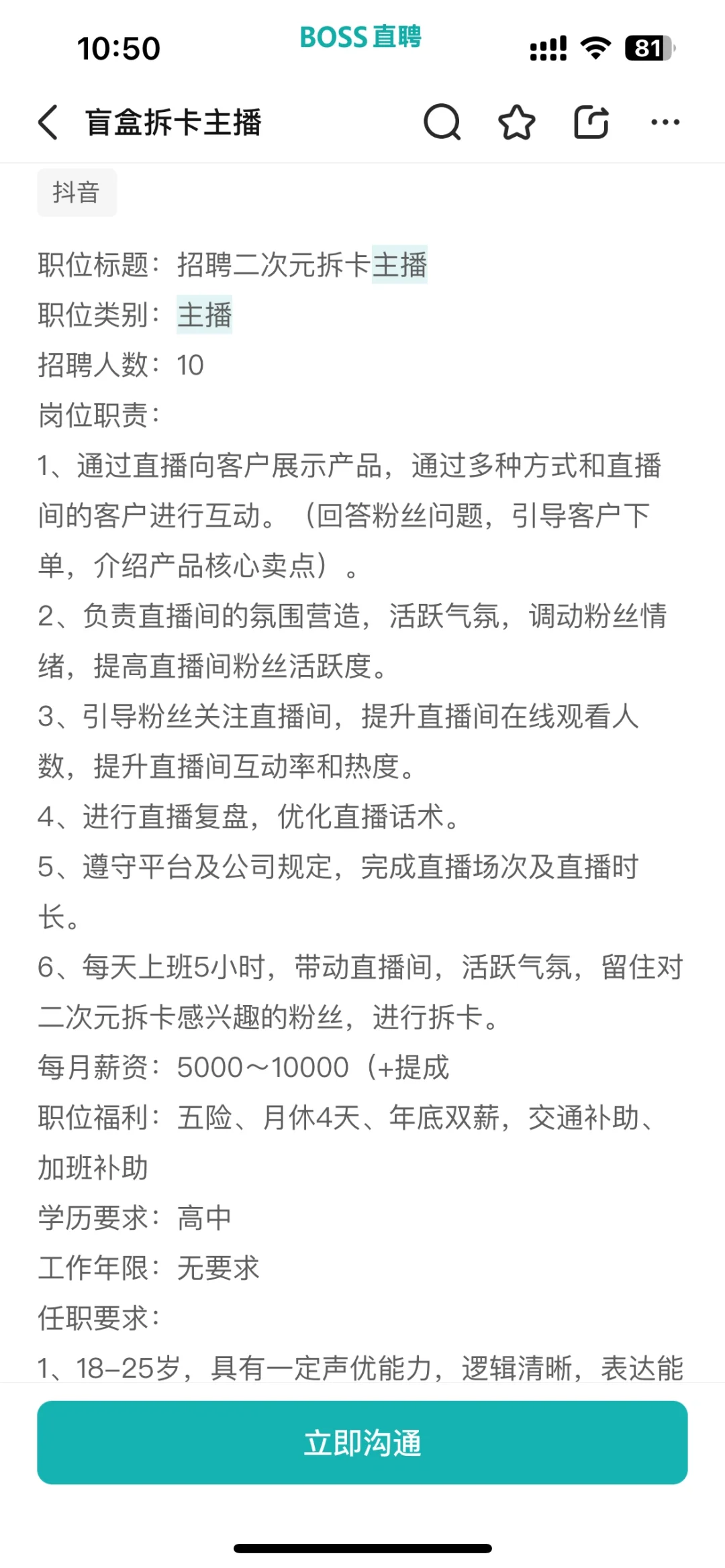 拆卡主播面经
