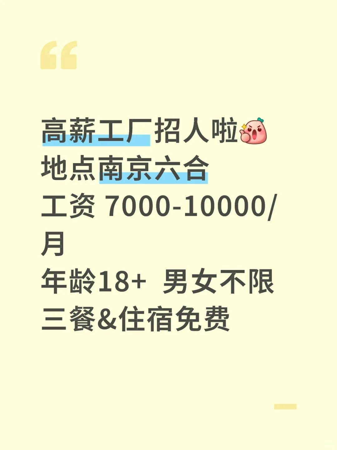南京六合包吃住高薪工厂招人！