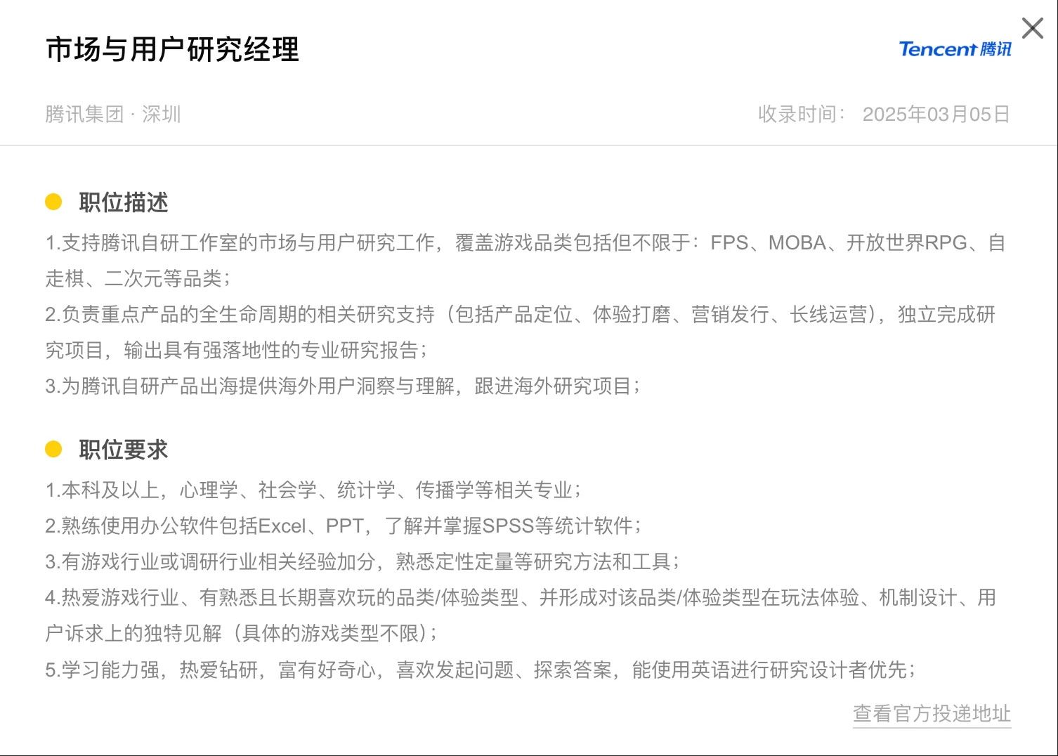 腾讯招聘社会学人类学心理学新闻传播