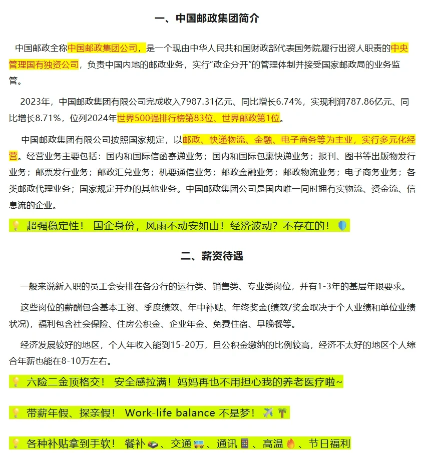 邮政集团招聘开始啦
