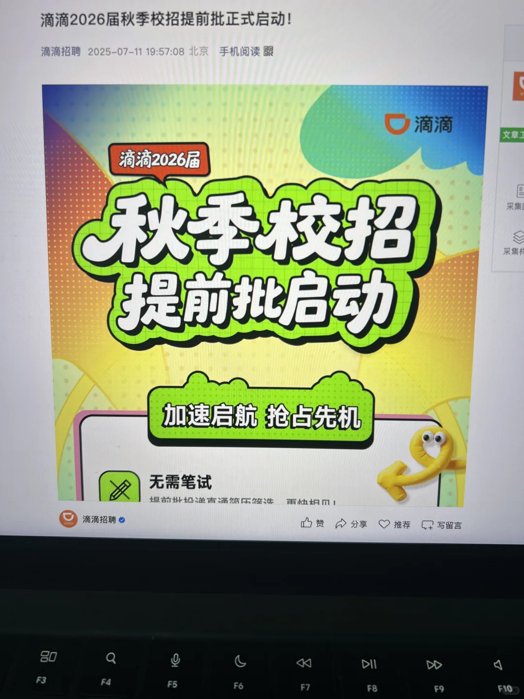 7.12 这些都是昨天刚开的秋招