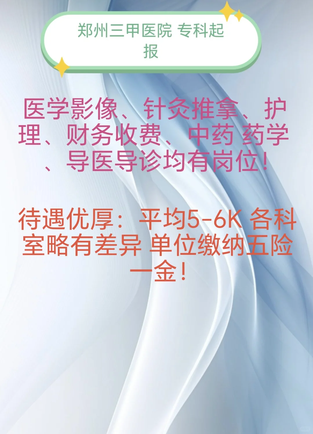 专科 可报！三甲医院
