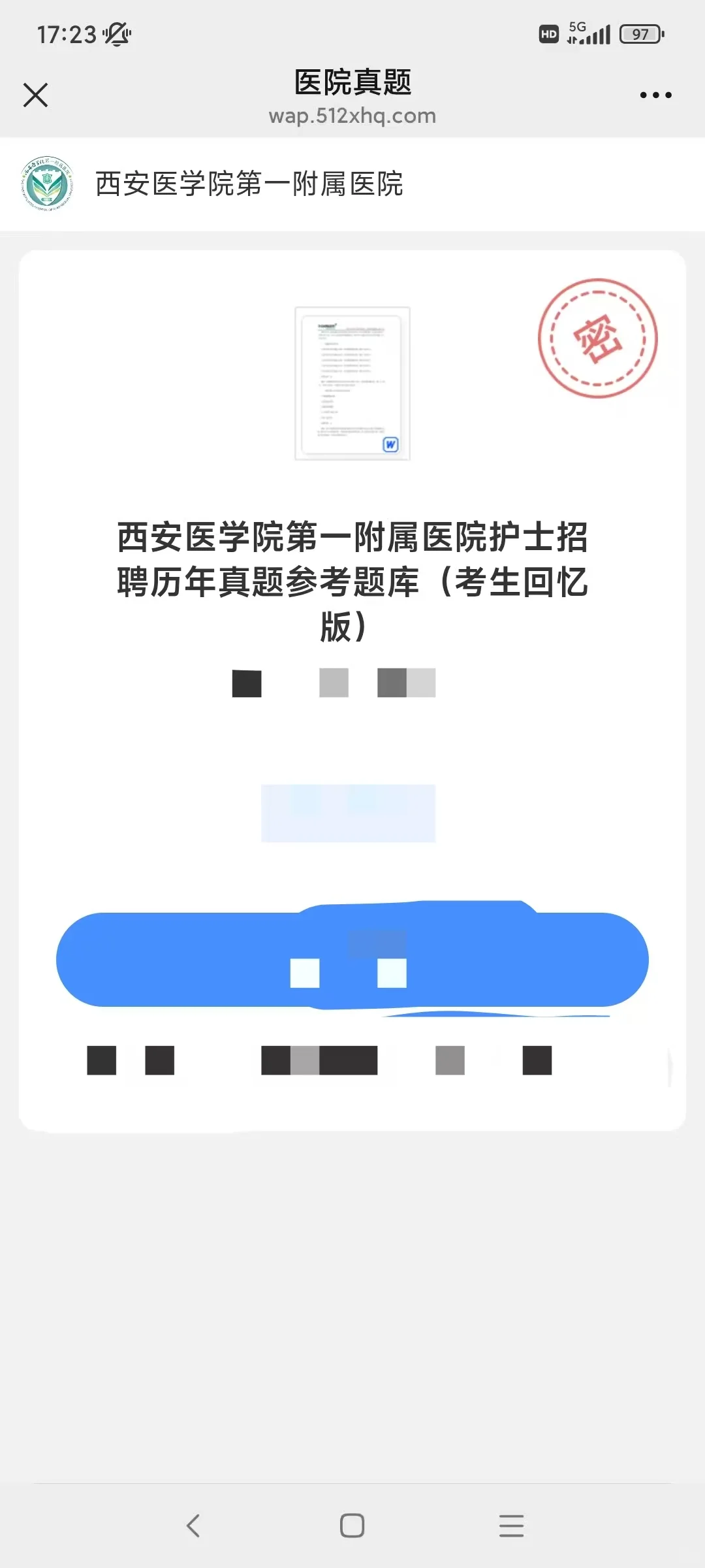 西安医学院第一附属医院护理笔试～