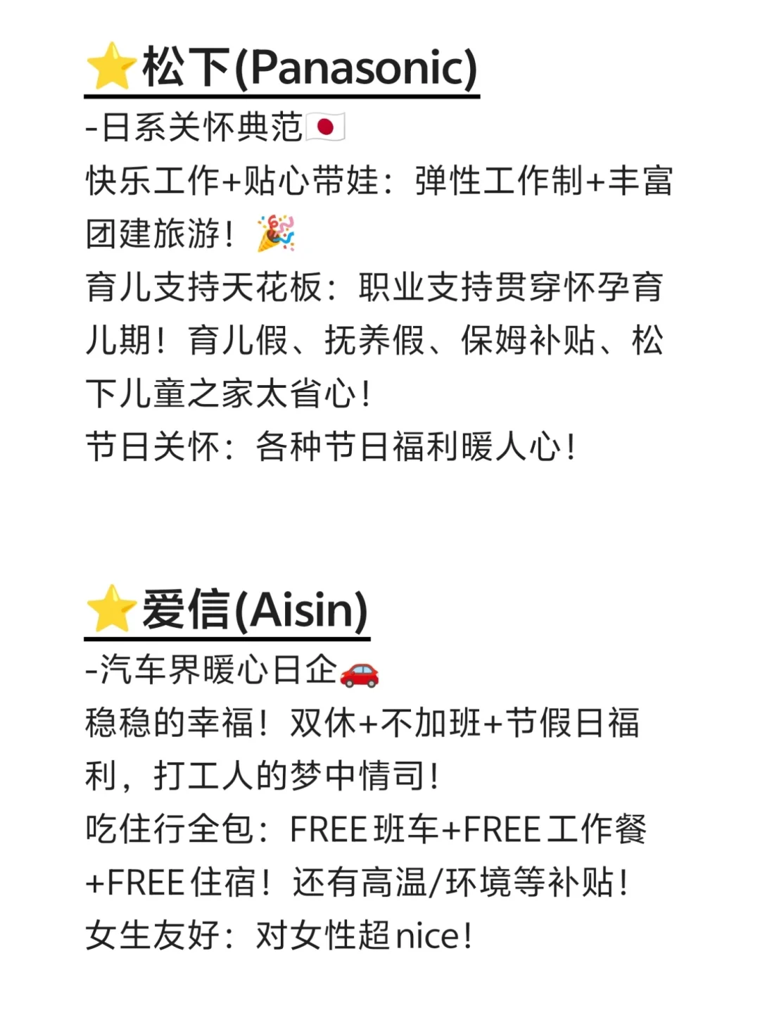 冷门但意外好进的外企——唐山篇