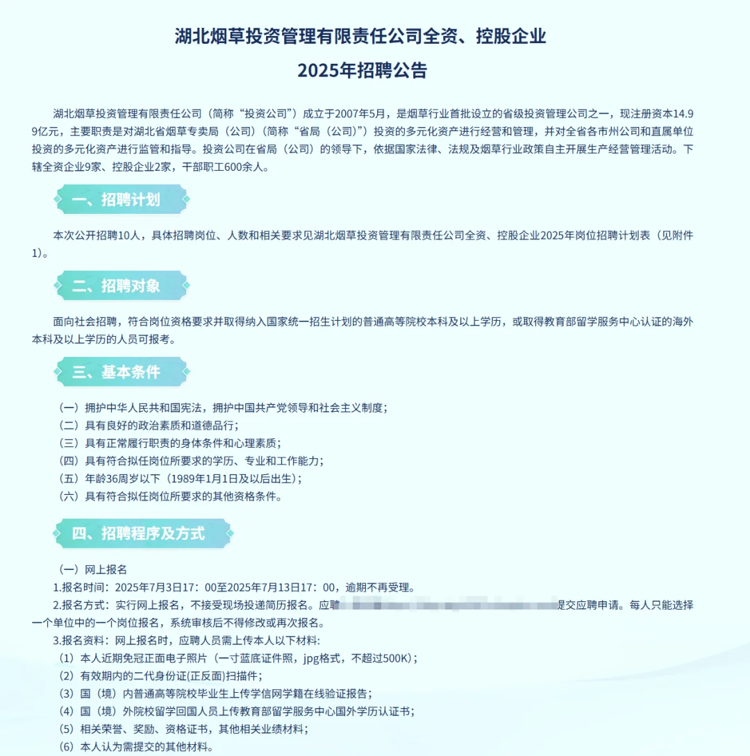 不限应往届 ！湖北烟草所属公司招聘啦